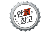 안주창고 로고